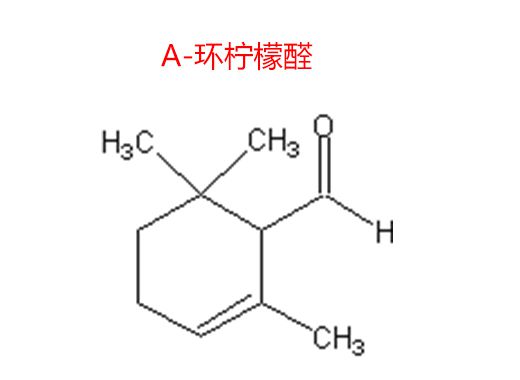 &alpha;-環檸檬醛